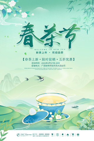 绿色中国风春茶节茶艺文化海报